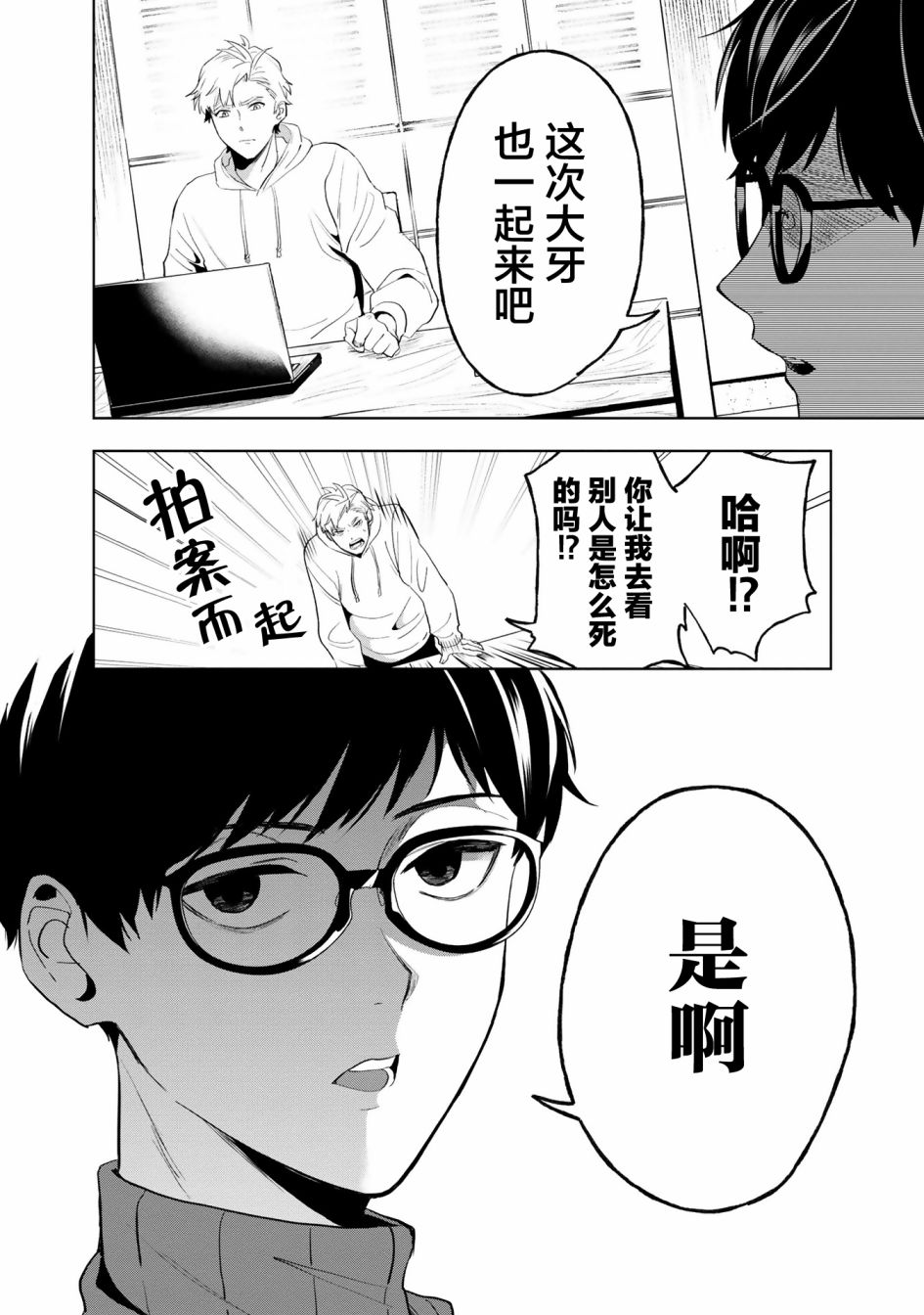 《最终回响》漫画最新章节第3话免费下拉式在线观看章节第【14】张图片