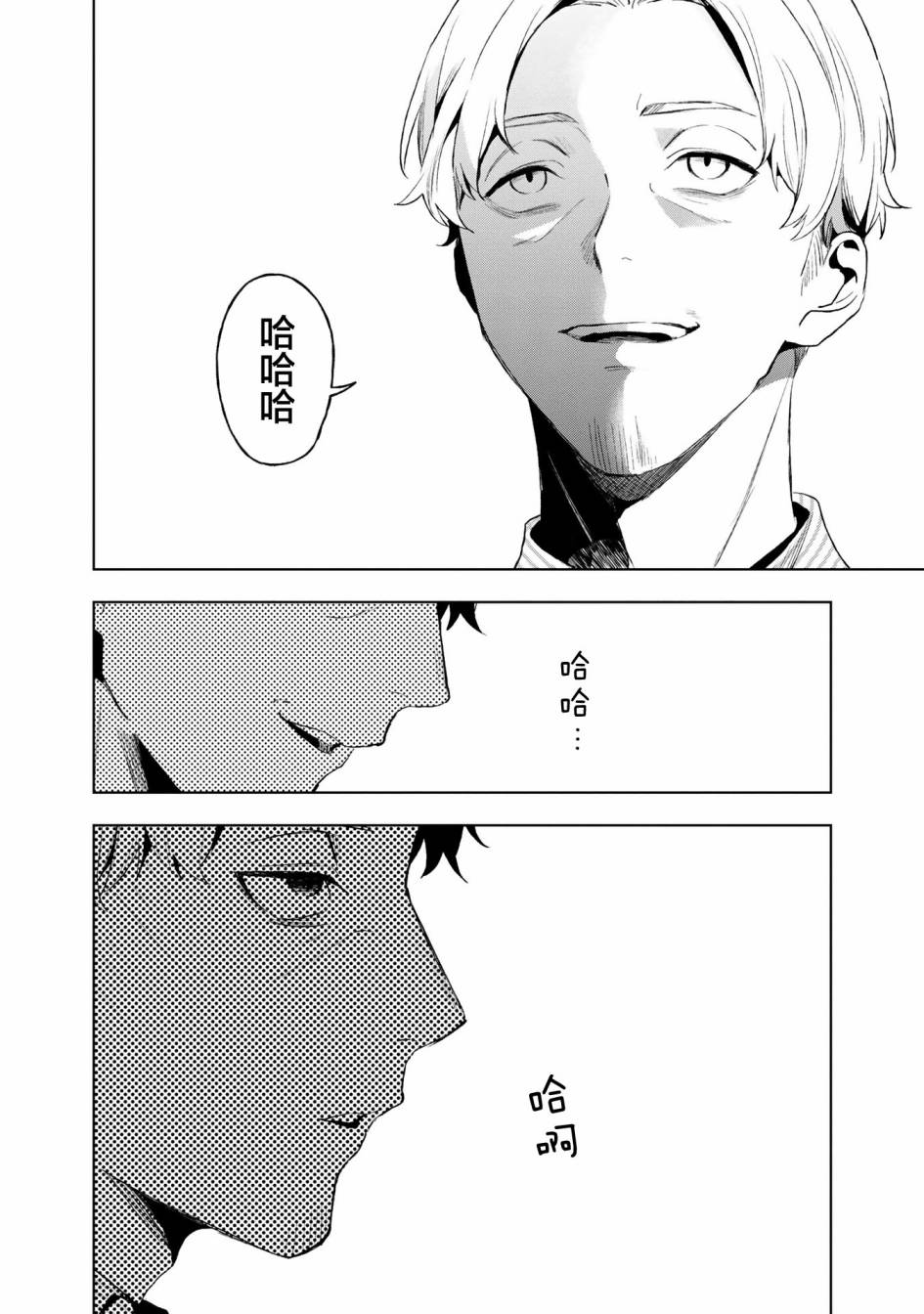 《最终回响》漫画最新章节第9话免费下拉式在线观看章节第【18】张图片