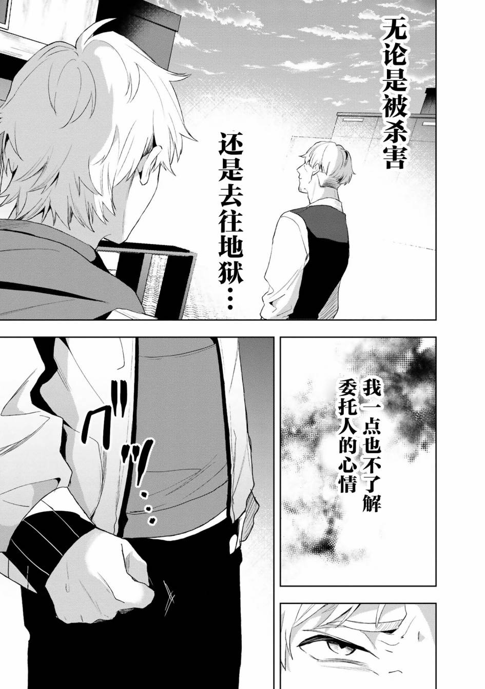 《最终回响》漫画最新章节第9话免费下拉式在线观看章节第【7】张图片