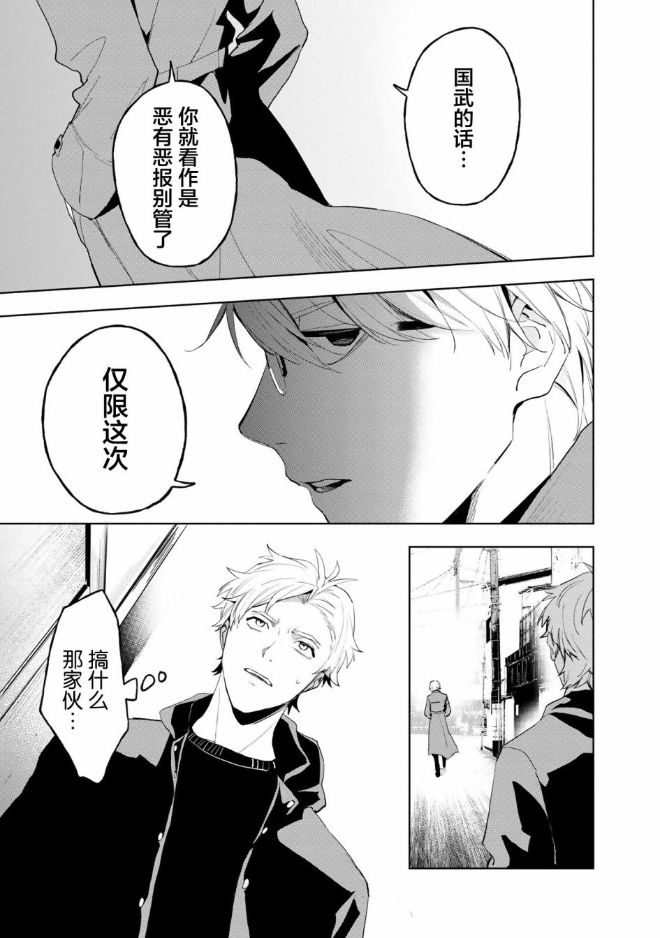 《最终回响》漫画最新章节第11话免费下拉式在线观看章节第【8】张图片