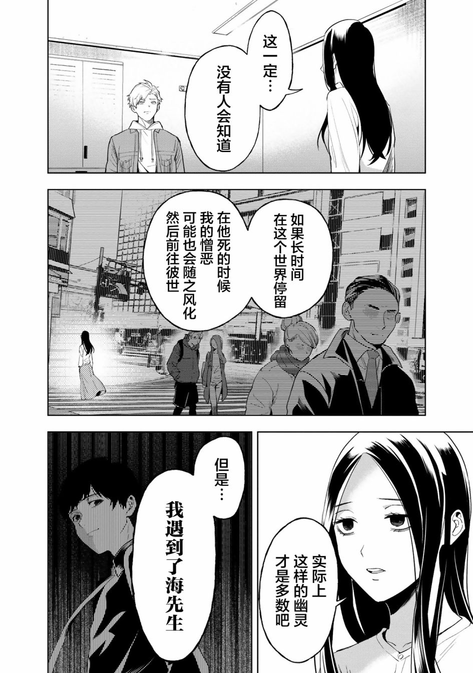 《最终回响》漫画最新章节第3话免费下拉式在线观看章节第【4】张图片