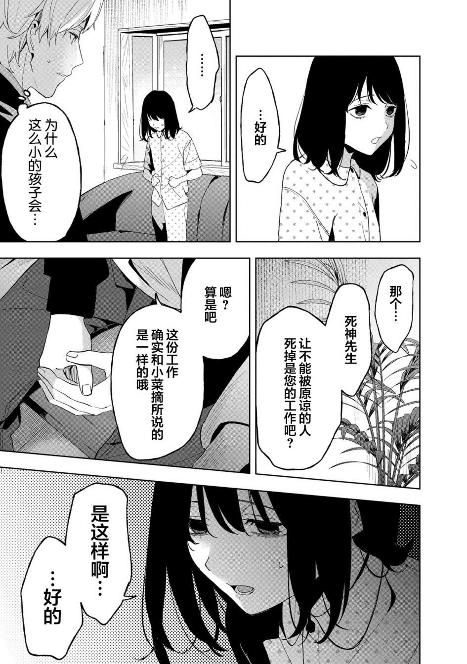 《最终回响》漫画最新章节第13话免费下拉式在线观看章节第【7】张图片