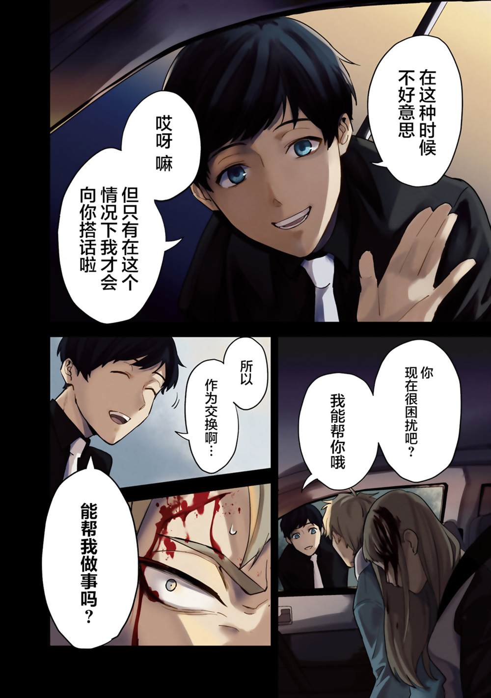 《最终回响》漫画最新章节第1话免费下拉式在线观看章节第【5】张图片