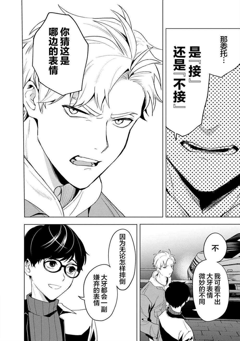 《最终回响》漫画最新章节第1话免费下拉式在线观看章节第【41】张图片