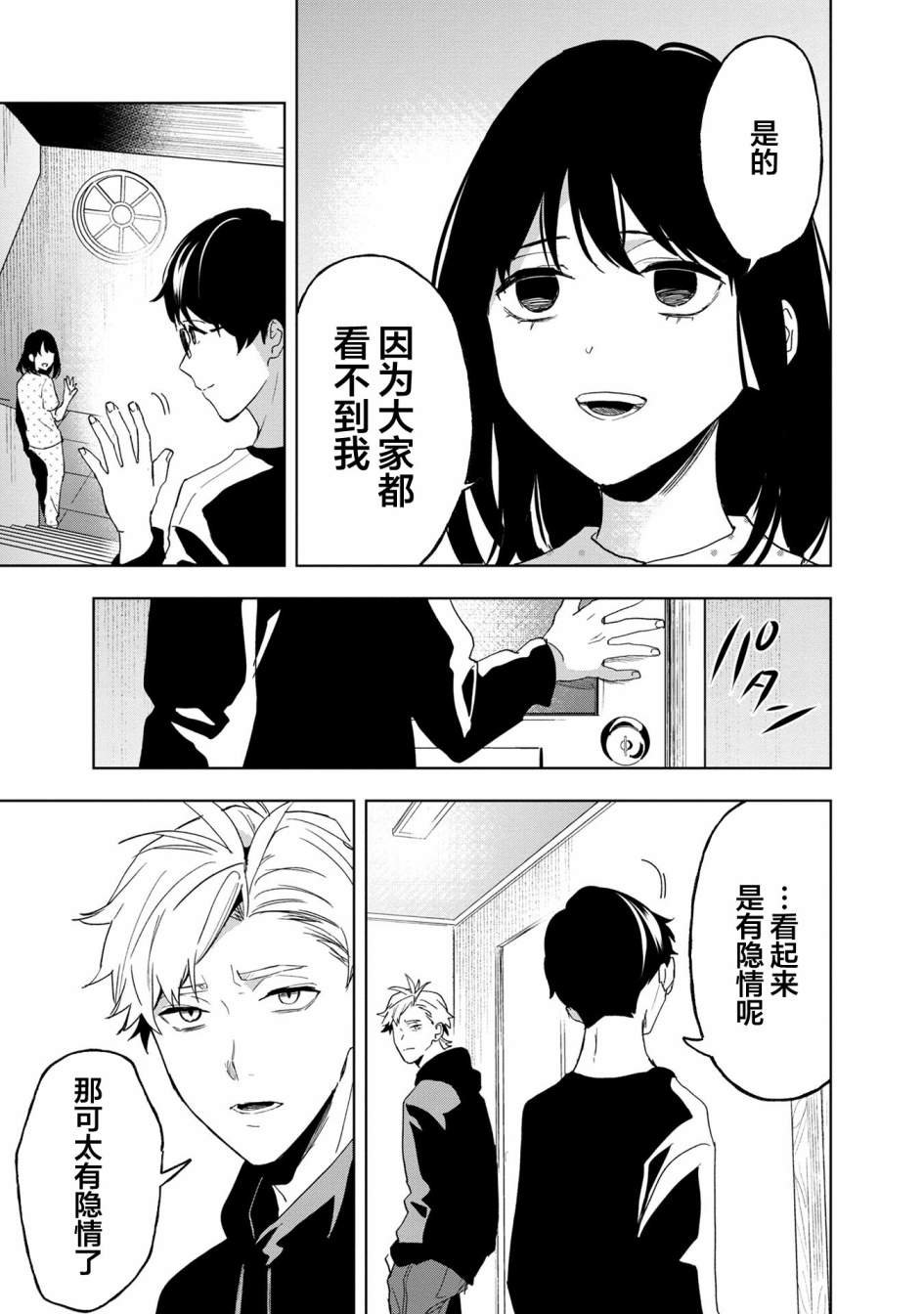 《最终回响》漫画最新章节第13话免费下拉式在线观看章节第【15】张图片