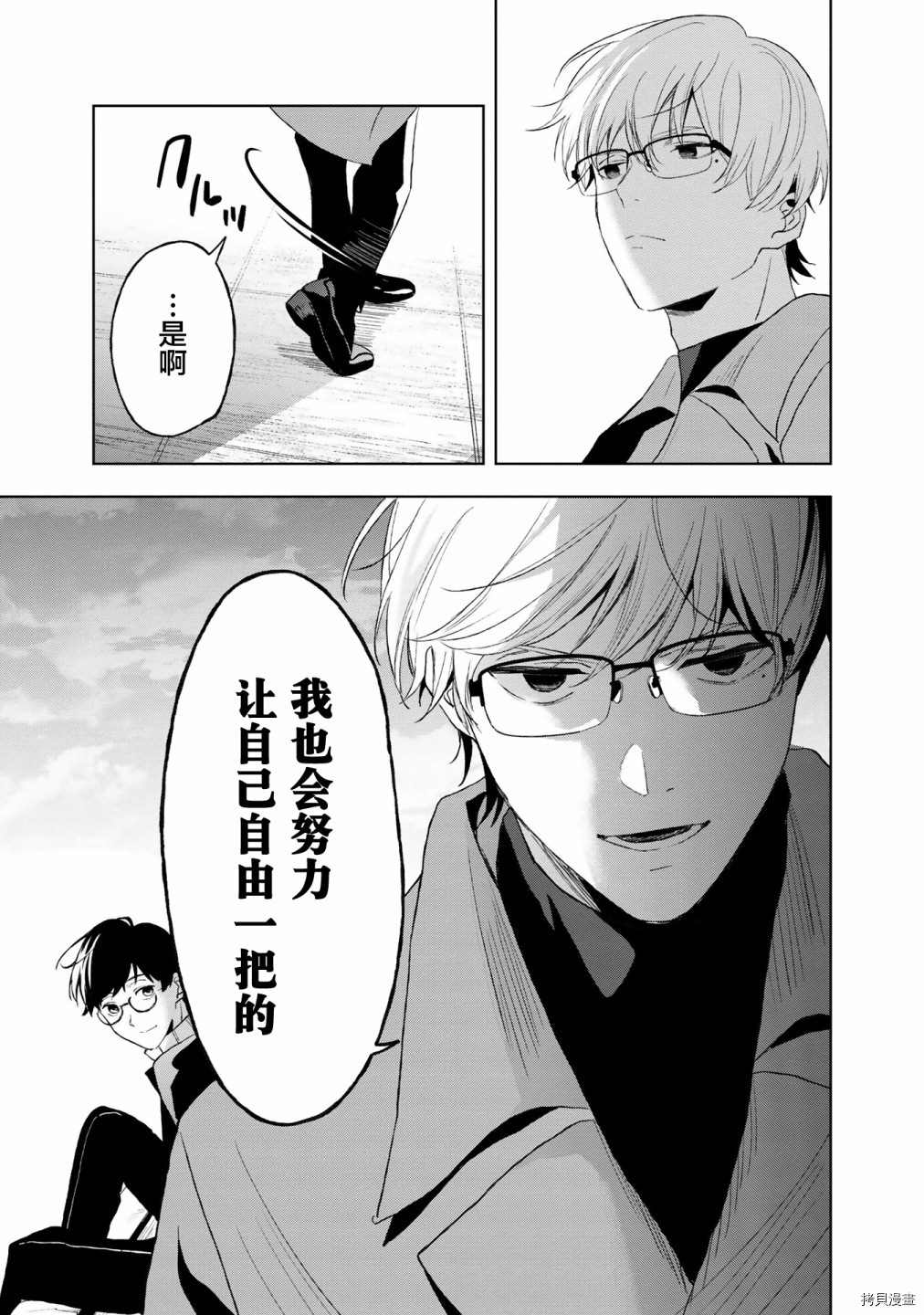 《最终回响》漫画最新章节第10话免费下拉式在线观看章节第【26】张图片