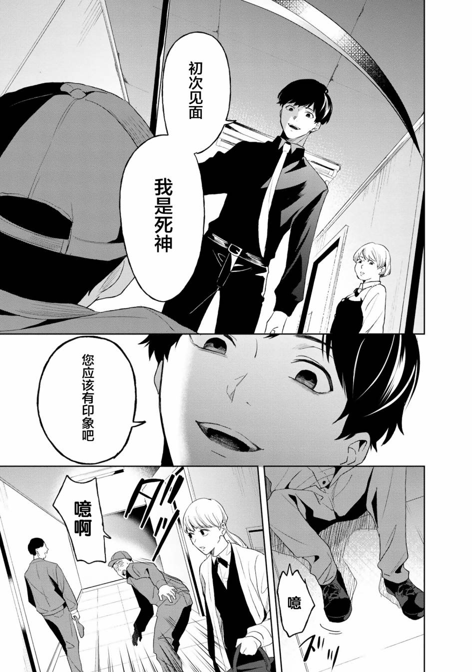 《最终回响》漫画最新章节第9话免费下拉式在线观看章节第【9】张图片