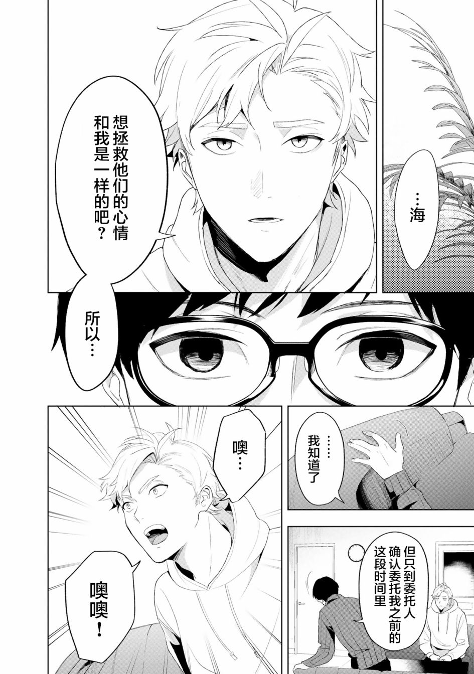 《最终回响》漫画最新章节第5话免费下拉式在线观看章节第【20】张图片