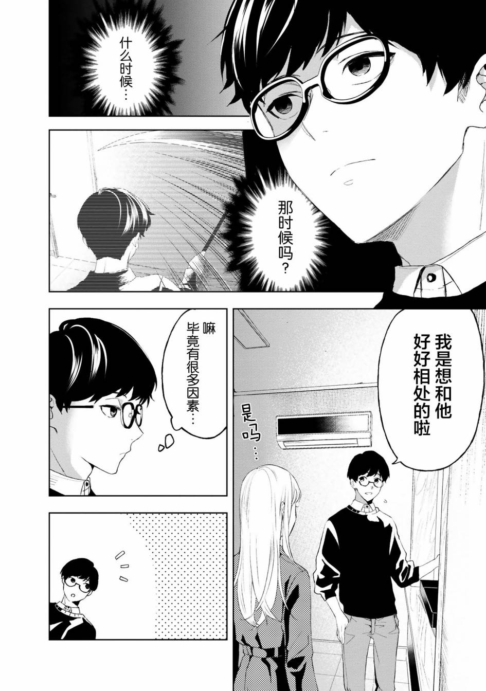 《最终回响》漫画最新章节第7话免费下拉式在线观看章节第【3】张图片