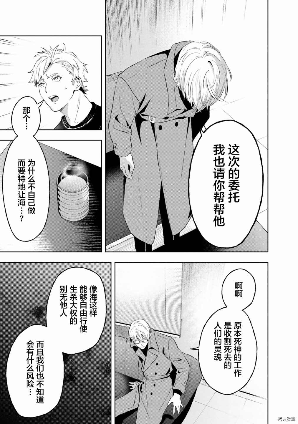 《最终回响》漫画最新章节第10话免费下拉式在线观看章节第【16】张图片