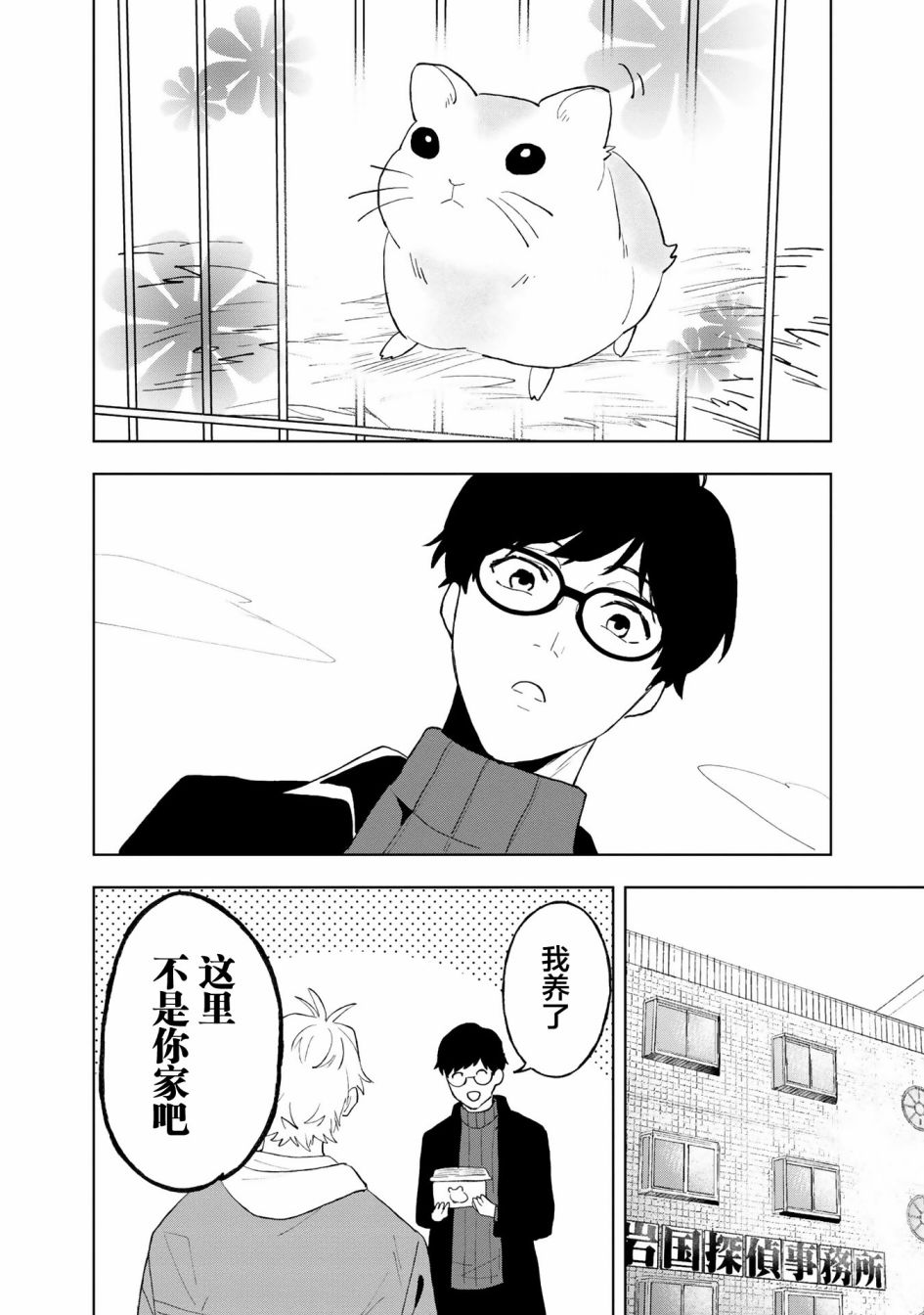 《最终回响》漫画最新章节第4.5话免费下拉式在线观看章节第【2】张图片