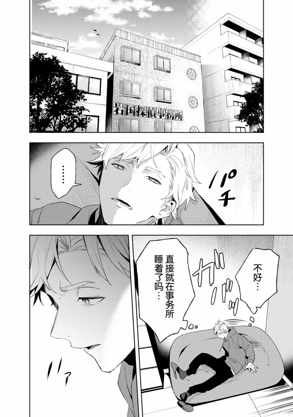 《最终回响》漫画最新章节第9话免费下拉式在线观看章节第【2】张图片