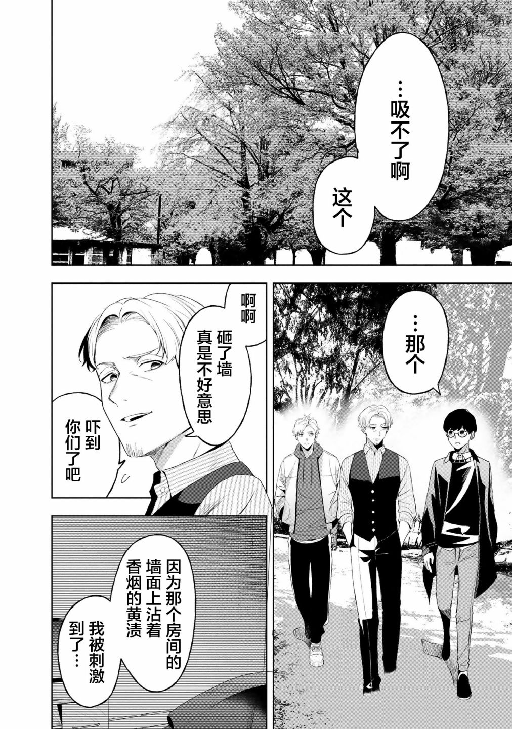 《最终回响》漫画最新章节第6话免费下拉式在线观看章节第【4】张图片