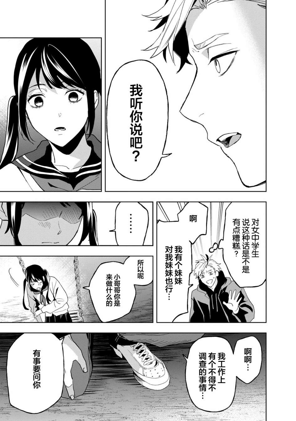 《最终回响》漫画最新章节第14话免费下拉式在线观看章节第【5】张图片