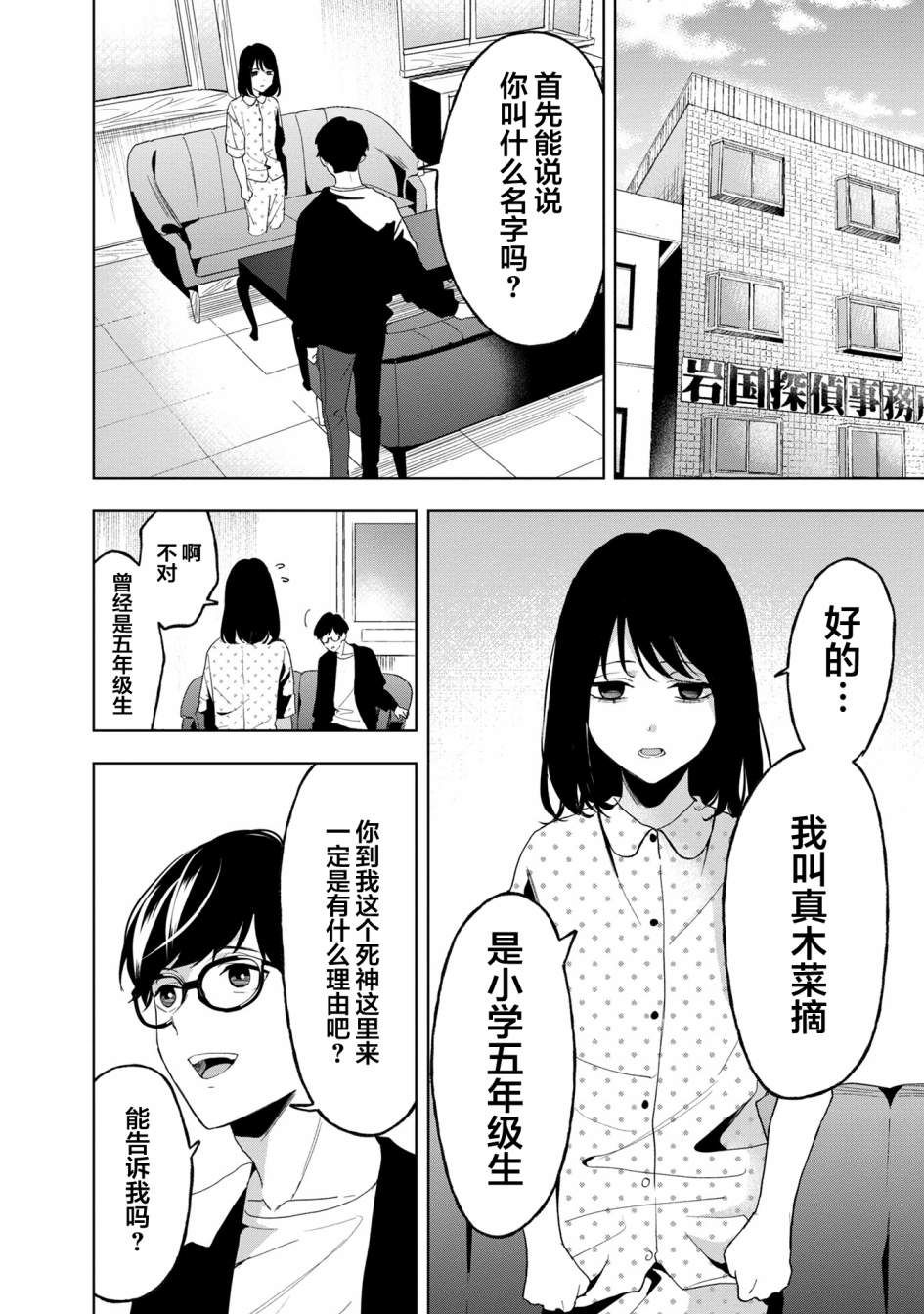 《最终回响》漫画最新章节第13话免费下拉式在线观看章节第【6】张图片