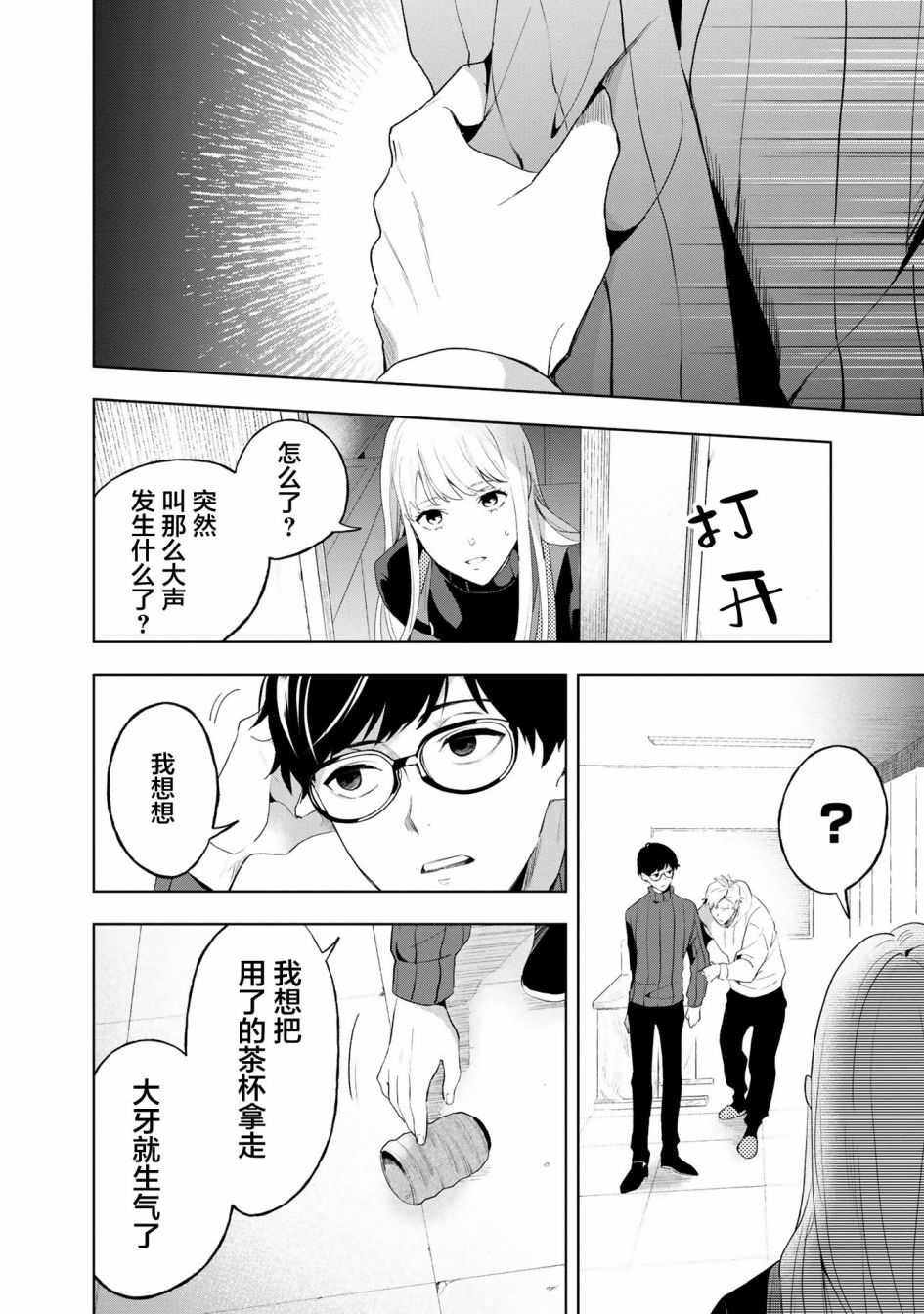 《最终回响》漫画最新章节第4话免费下拉式在线观看章节第【20】张图片