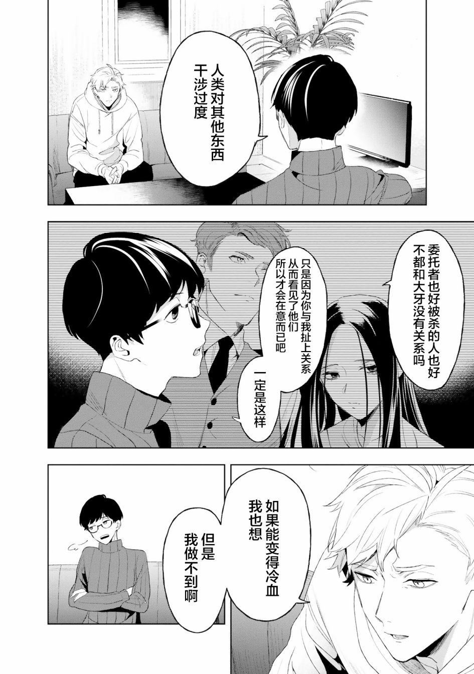 《最终回响》漫画最新章节第5话免费下拉式在线观看章节第【16】张图片