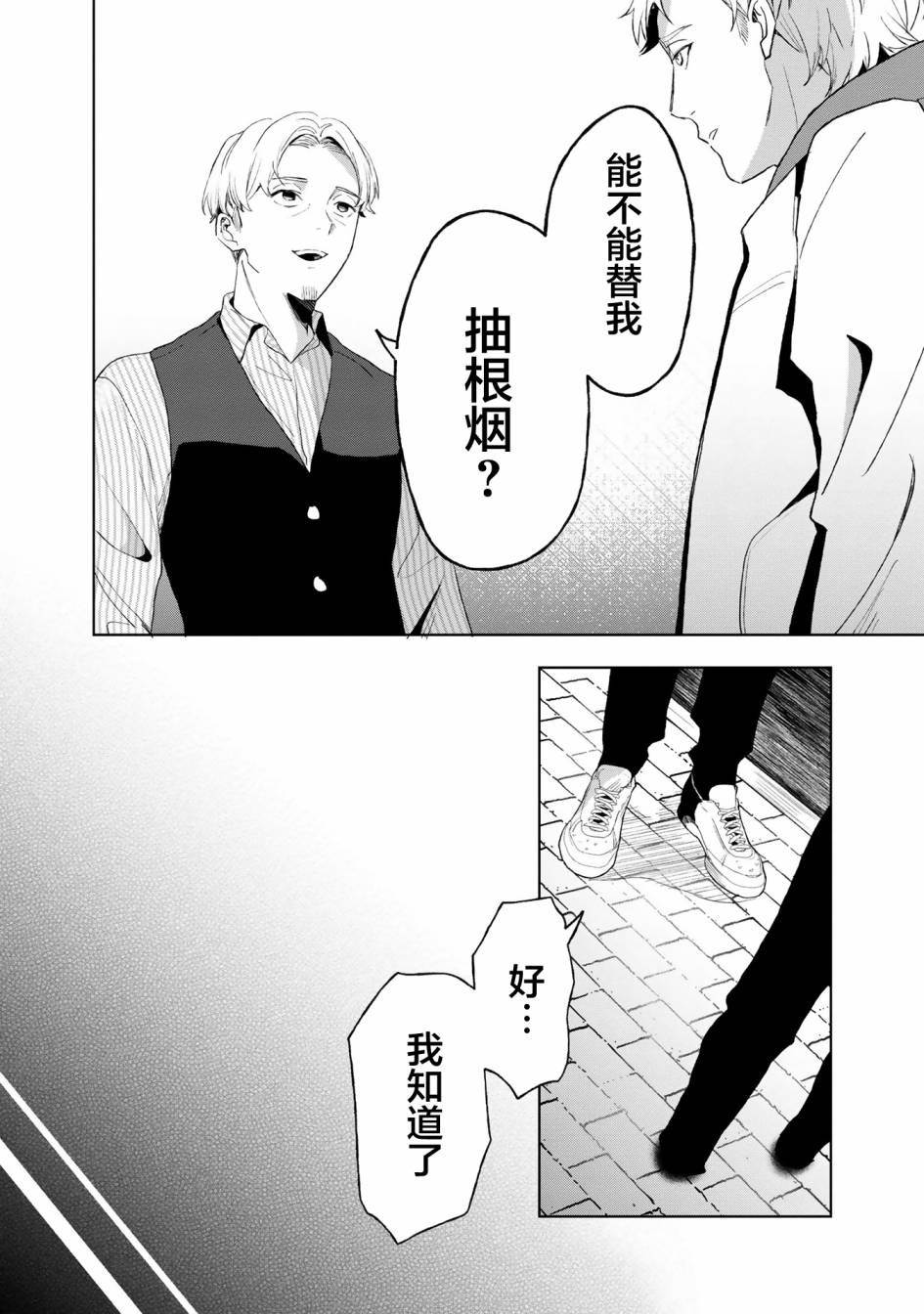 《最终回响》漫画最新章节第9话免费下拉式在线观看章节第【20】张图片