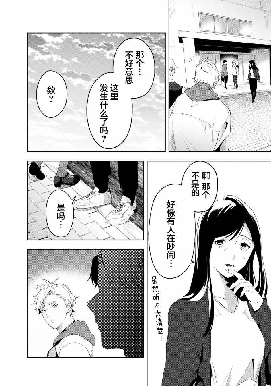 《最终回响》漫画最新章节第9话免费下拉式在线观看章节第【12】张图片