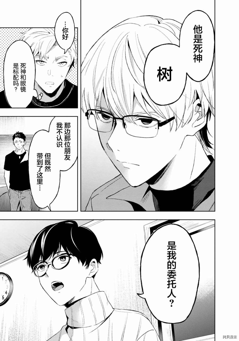 《最终回响》漫画最新章节第10话免费下拉式在线观看章节第【10】张图片