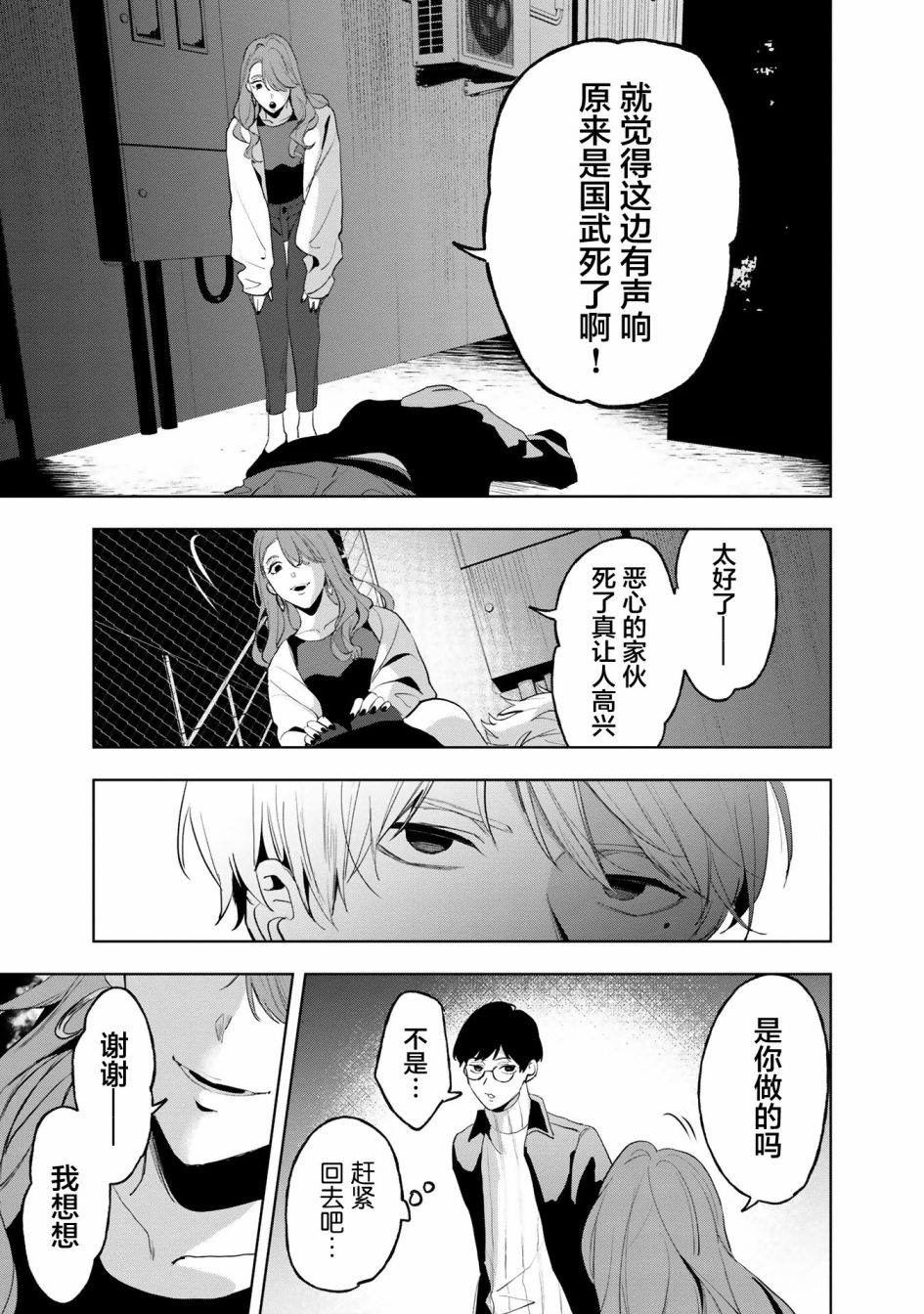 《最终回响》漫画最新章节第11话免费下拉式在线观看章节第【20】张图片