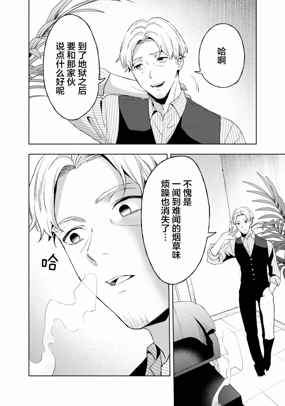 《最终回响》漫画最新章节第9话免费下拉式在线观看章节第【22】张图片