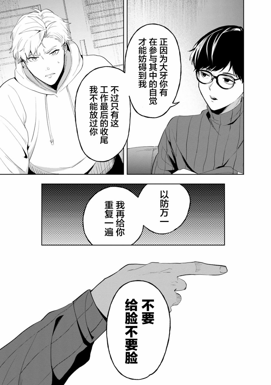 《最终回响》漫画最新章节第3话免费下拉式在线观看章节第【15】张图片