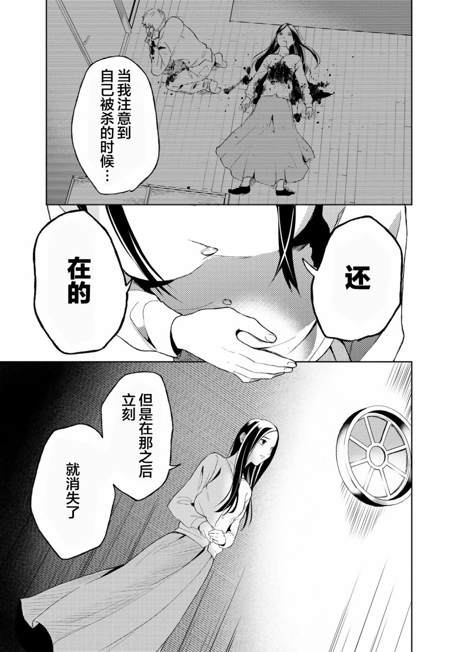 《最终回响》漫画最新章节第2话免费下拉式在线观看章节第【27】张图片