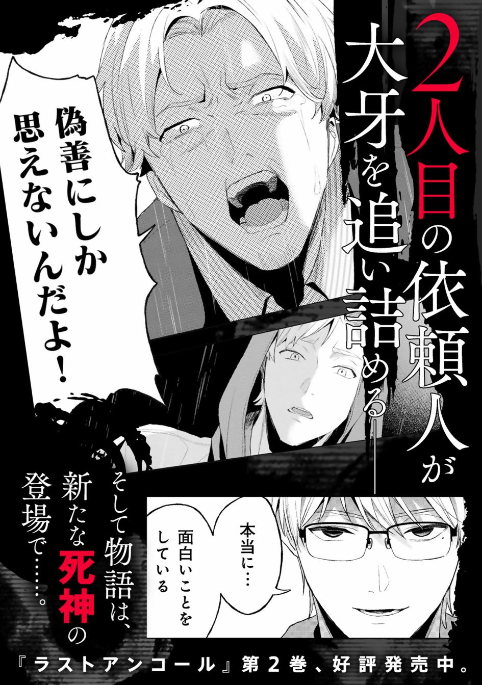 《最终回响》漫画最新章节第4.5话免费下拉式在线观看章节第【5】张图片