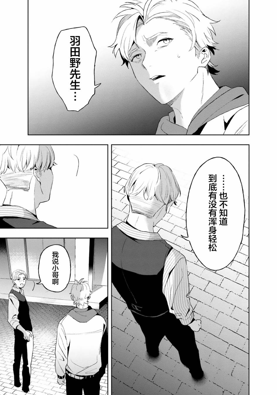 《最终回响》漫画最新章节第9话免费下拉式在线观看章节第【19】张图片