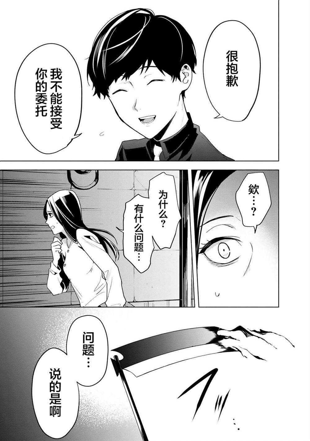 《最终回响》漫画最新章节第1话免费下拉式在线观看章节第【59】张图片