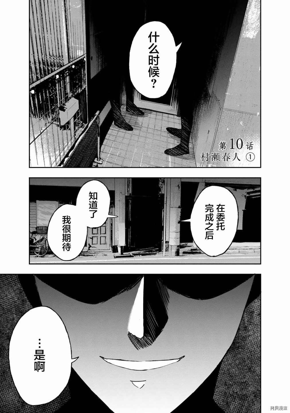 《最终回响》漫画最新章节第10话免费下拉式在线观看章节第【2】张图片