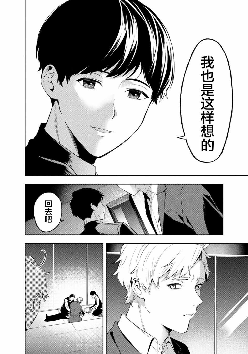 《最终回响》漫画最新章节第3话免费下拉式在线观看章节第【38】张图片