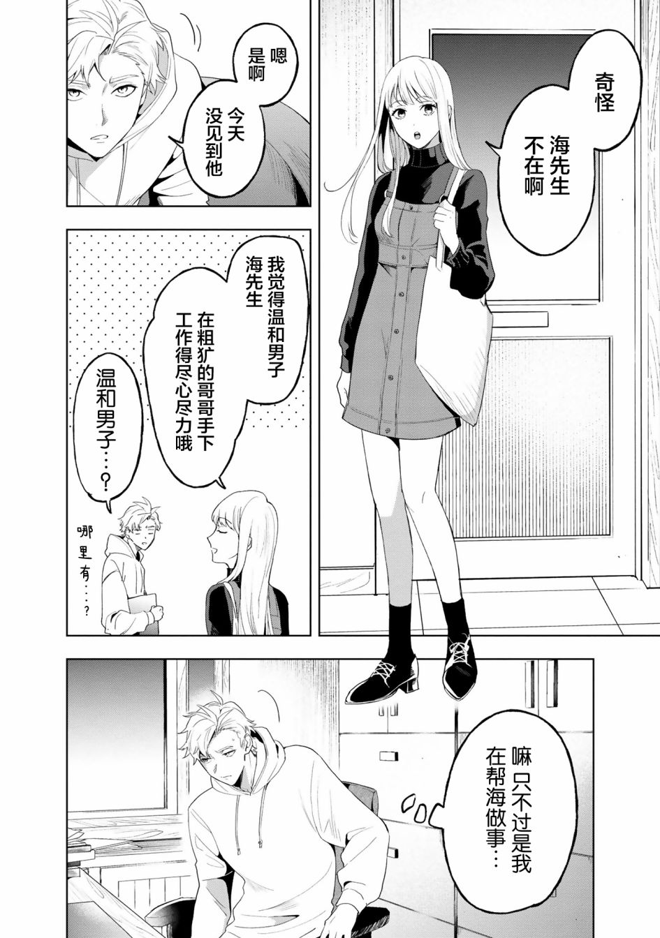 《最终回响》漫画最新章节第4话免费下拉式在线观看章节第【8】张图片