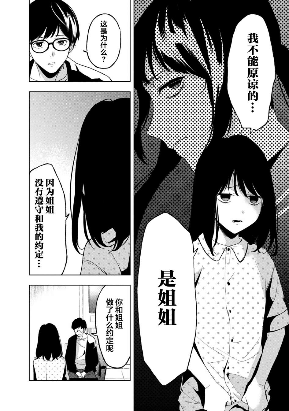 《最终回响》漫画最新章节第13话免费下拉式在线观看章节第【8】张图片