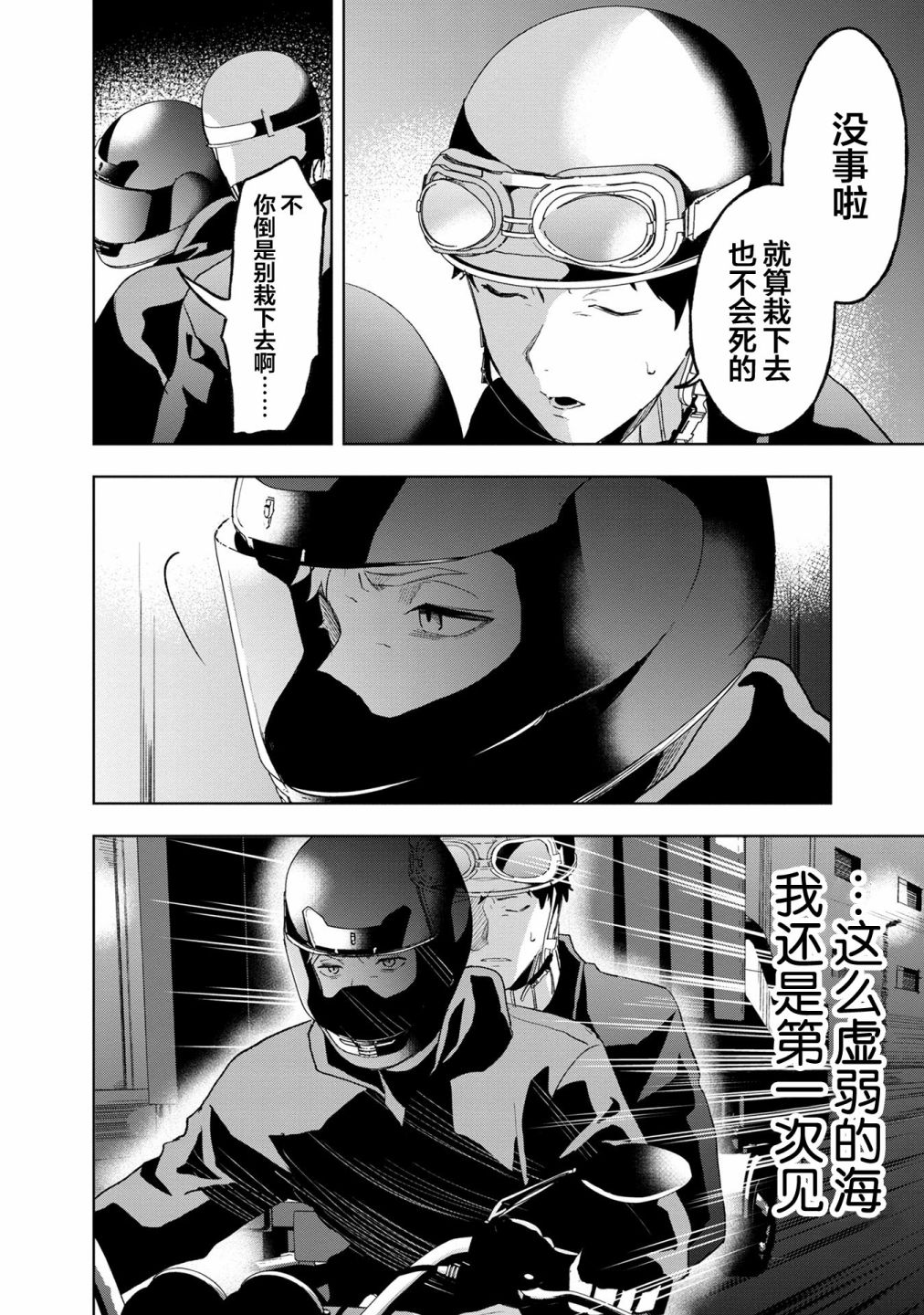 《最终回响》漫画最新章节第12话免费下拉式在线观看章节第【17】张图片