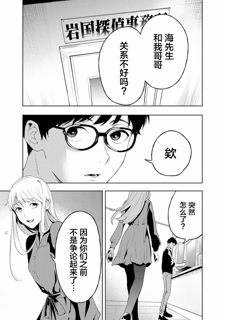 《最终回响》漫画最新章节第7话免费下拉式在线观看章节第【2】张图片