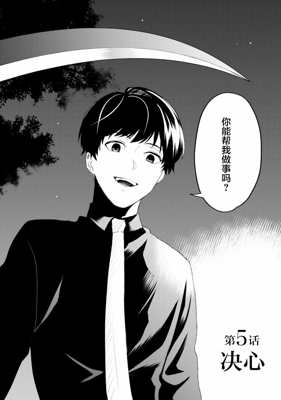 《最终回响》漫画最新章节第5话免费下拉式在线观看章节第【4】张图片