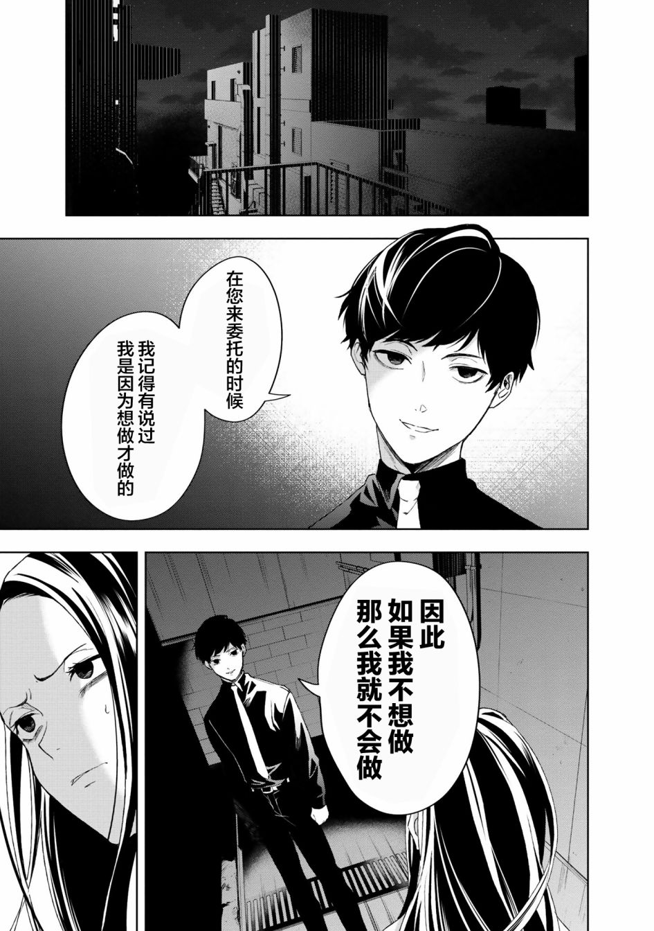 《最终回响》漫画最新章节第2话免费下拉式在线观看章节第【9】张图片