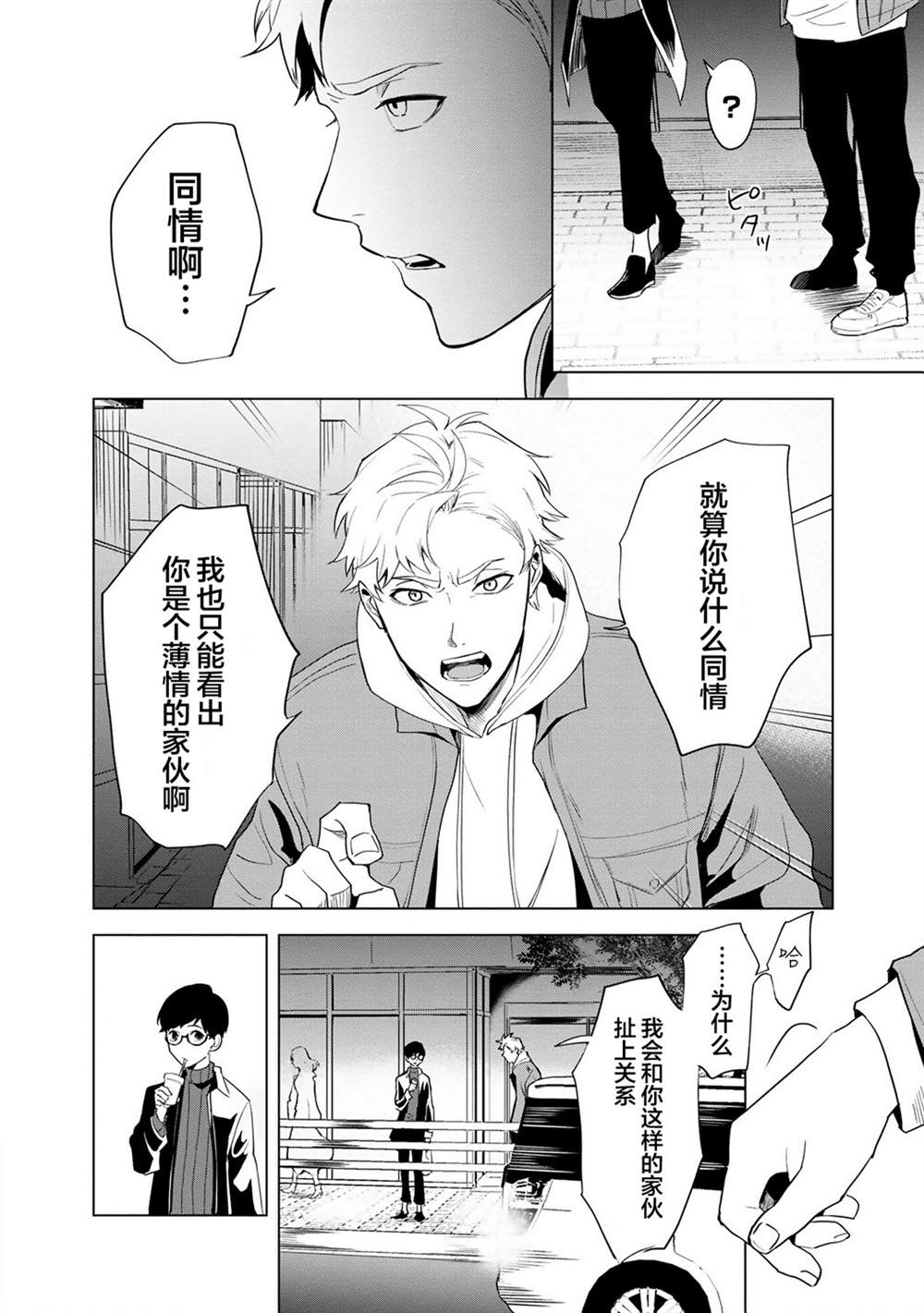 《最终回响》漫画最新章节第1话免费下拉式在线观看章节第【45】张图片