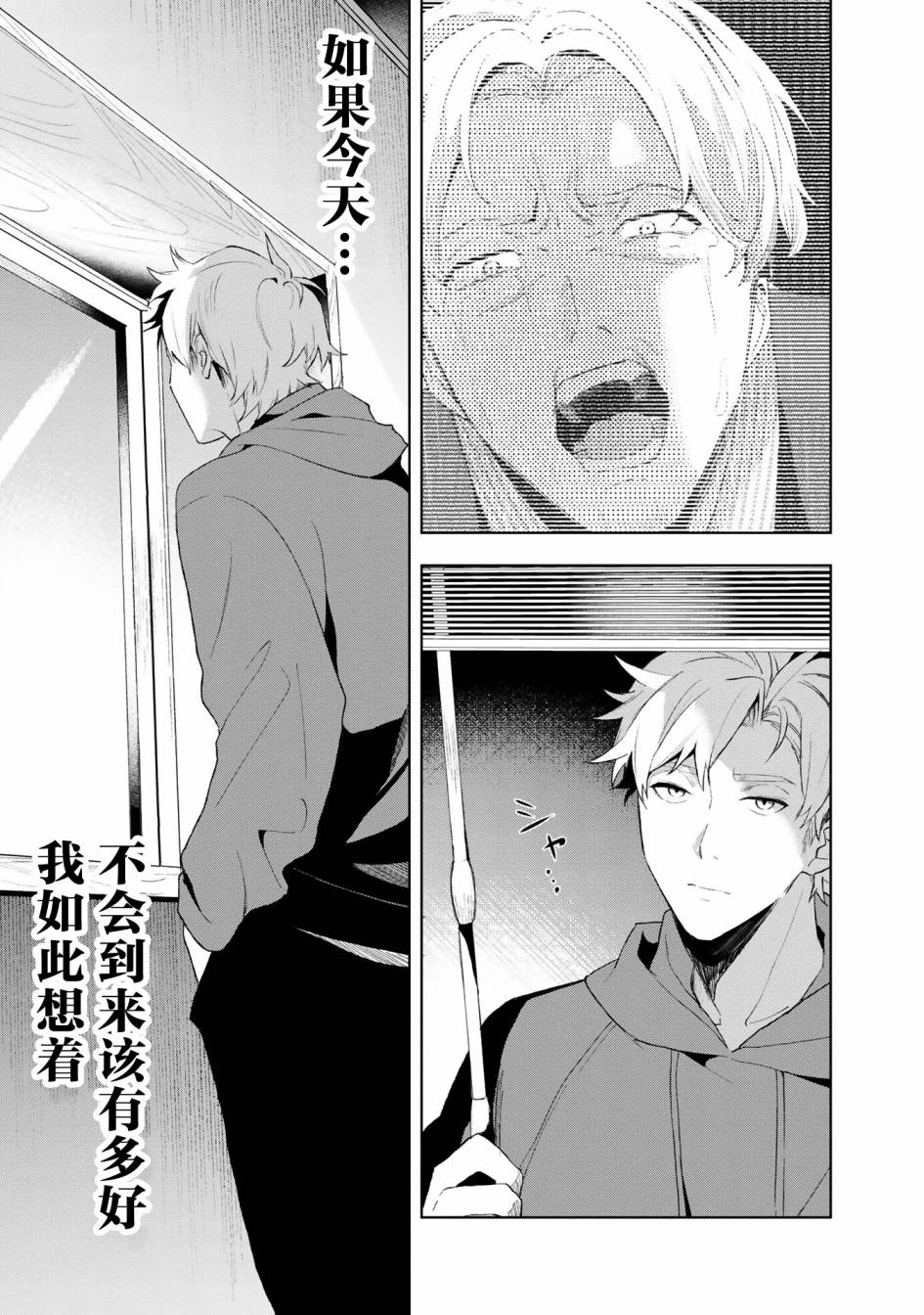 《最终回响》漫画最新章节第9话免费下拉式在线观看章节第【3】张图片