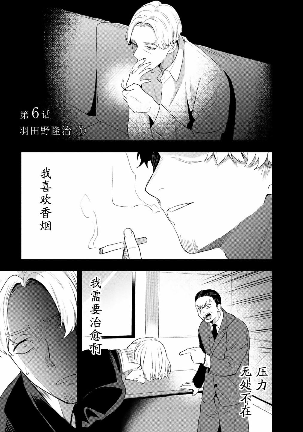 《最终回响》漫画最新章节第6话免费下拉式在线观看章节第【1】张图片