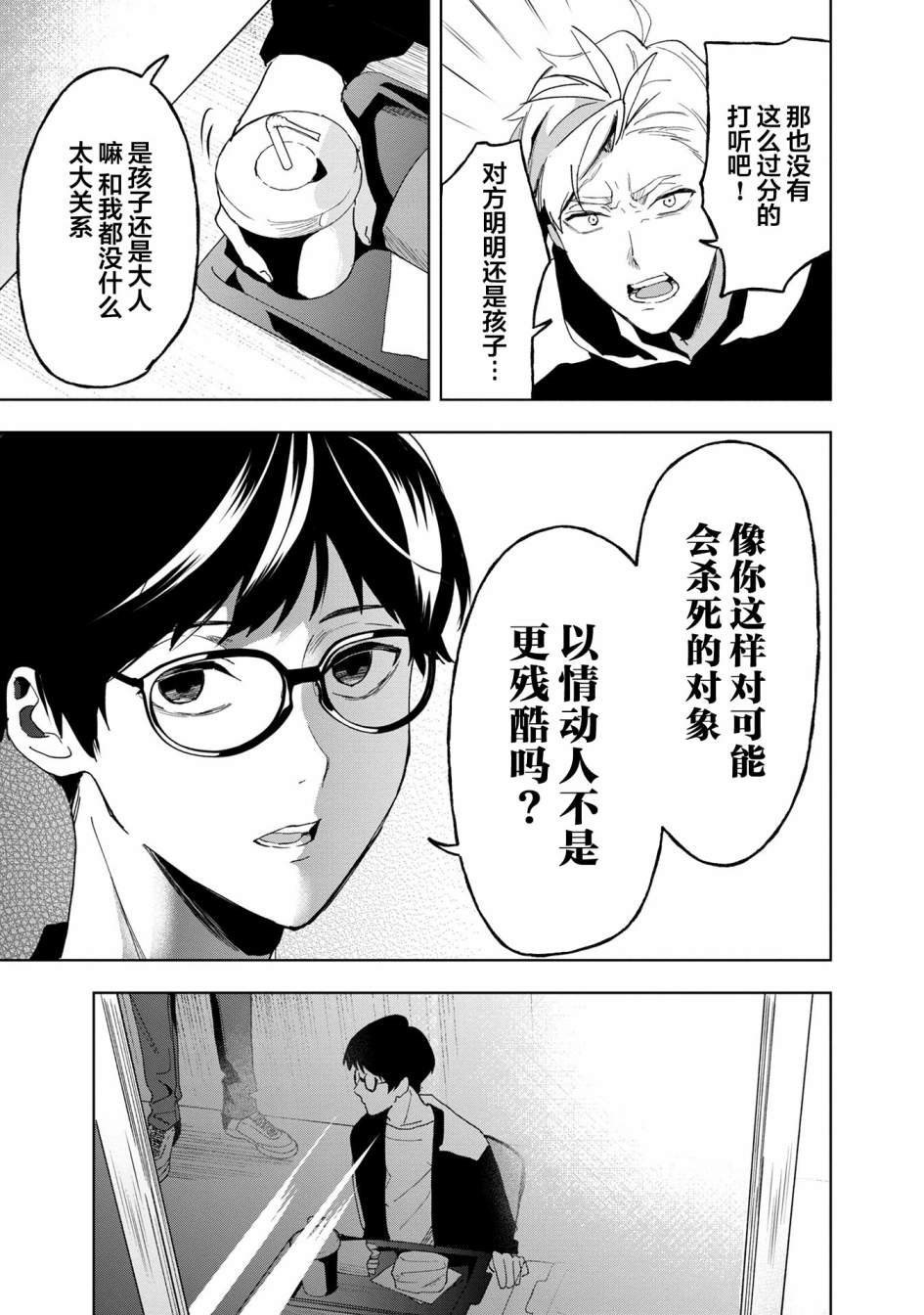 《最终回响》漫画最新章节第14话免费下拉式在线观看章节第【19】张图片