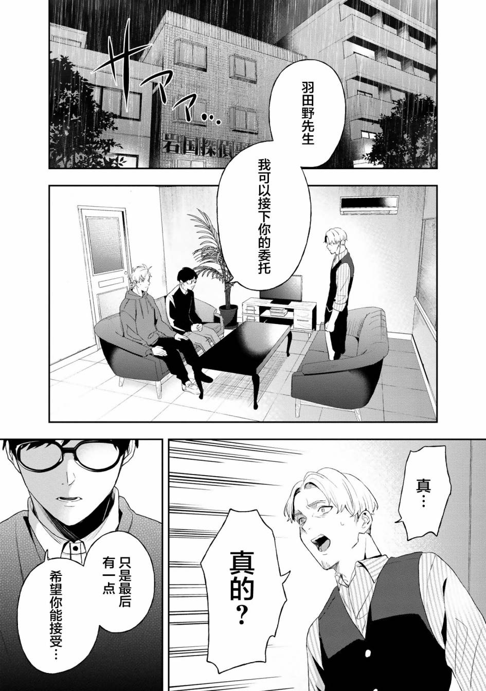 《最终回响》漫画最新章节第7话免费下拉式在线观看章节第【22】张图片