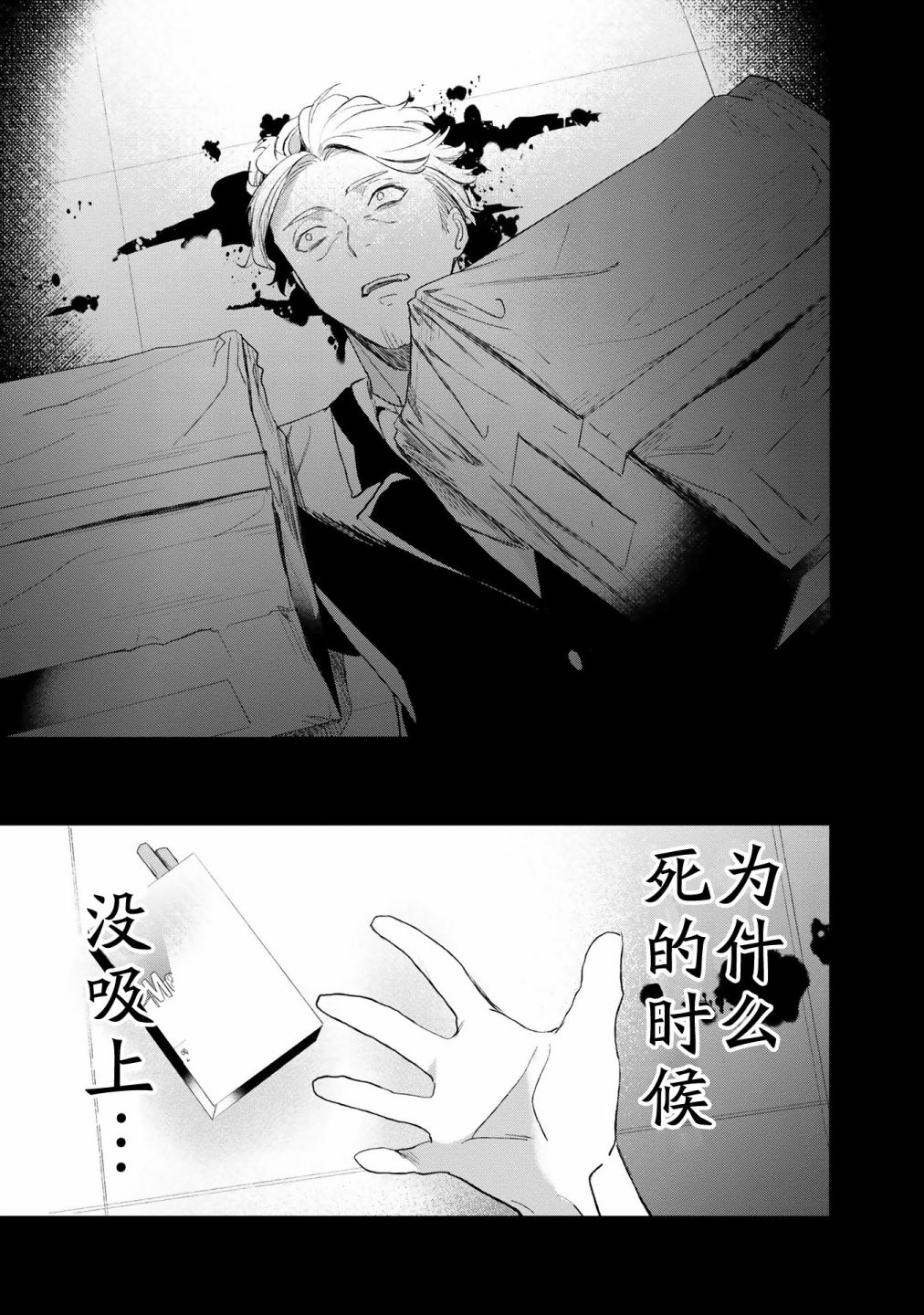 《最终回响》漫画最新章节第6话免费下拉式在线观看章节第【3】张图片