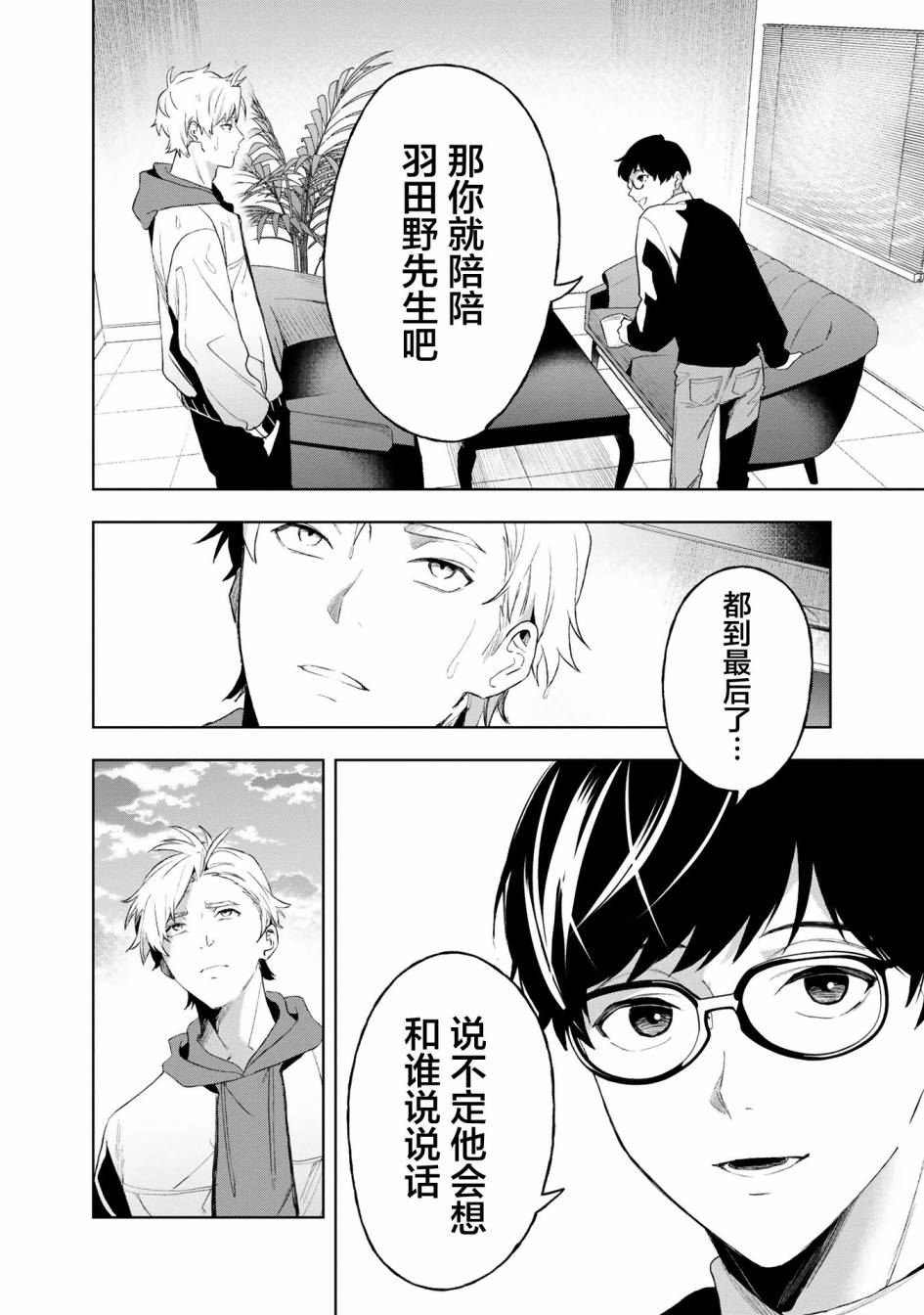 《最终回响》漫画最新章节第9话免费下拉式在线观看章节第【6】张图片