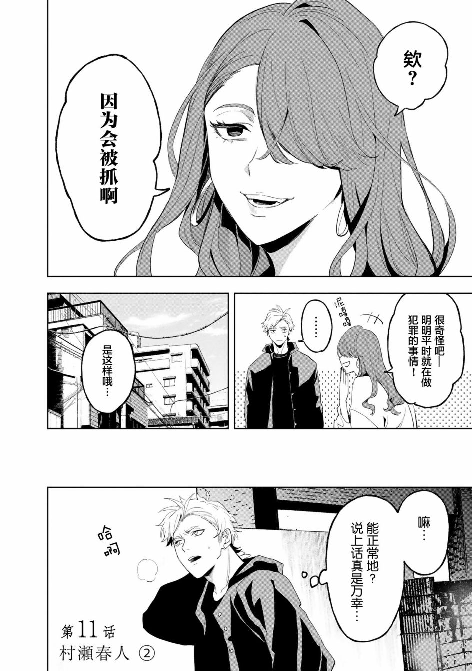 《最终回响》漫画最新章节第11话免费下拉式在线观看章节第【3】张图片