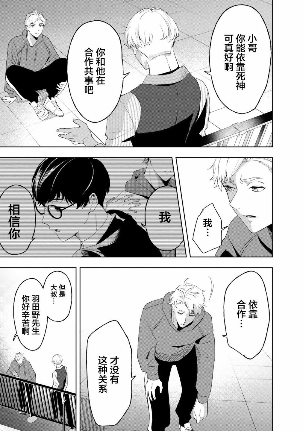 《最终回响》漫画最新章节第6话免费下拉式在线观看章节第【17】张图片