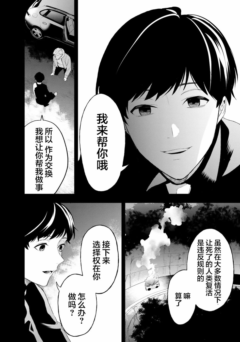 《最终回响》漫画最新章节第5话免费下拉式在线观看章节第【10】张图片