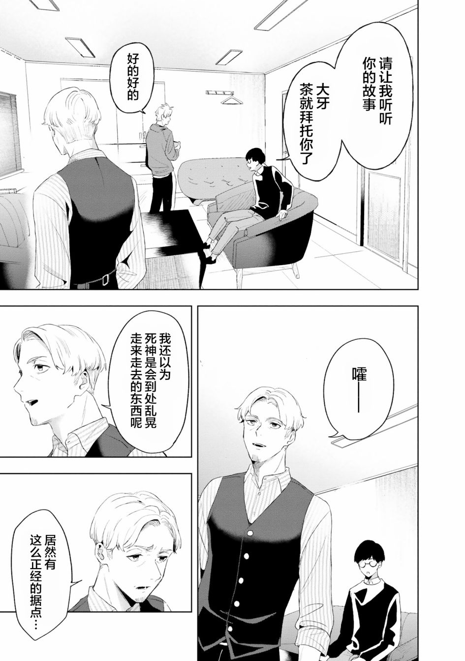 《最终回响》漫画最新章节第5话免费下拉式在线观看章节第【27】张图片